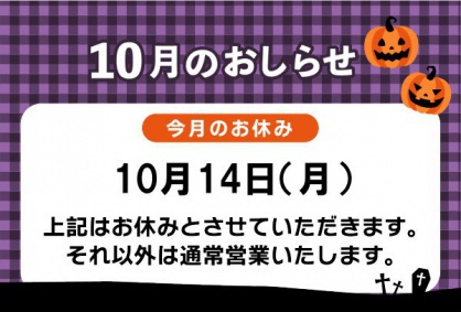 ９月の休業日