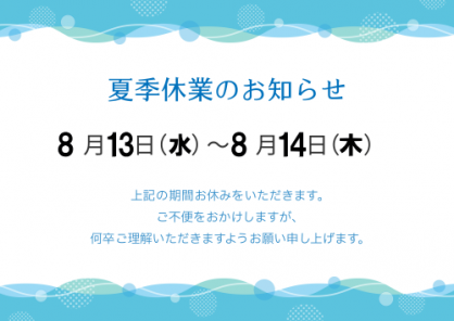 ゴールデンウィーク期間の定休日のご案内